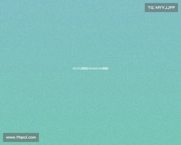 dmitry电子竞技-showtime电子竞技 dmitry电子竞技-showtime电子竞技