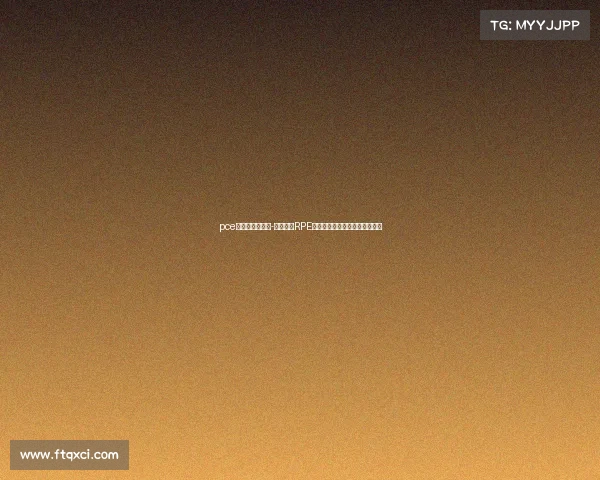 pce电子竞技俱乐部-锐不可挡RPE战队能否成为新赛季最大黑马？