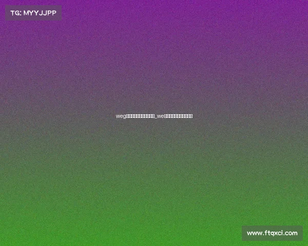 weg电子竞技俱乐部和平精英_we电子竞技俱乐部成员名单 weg电子竞技俱乐部和平精英_we电子竞技俱乐部成员名单