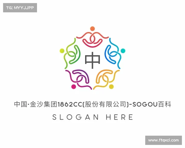 网址中国·金沙集团1862cc(股份有限公司)-Sogou百科